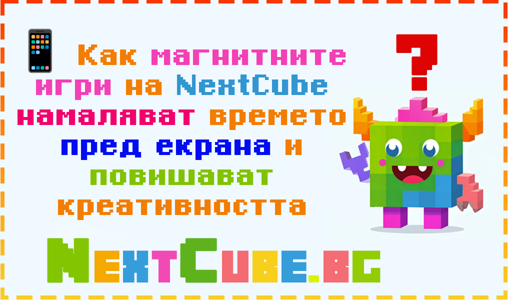 Как магнитните игри на NextCube намаляват времето пред екрана и повишават креативността