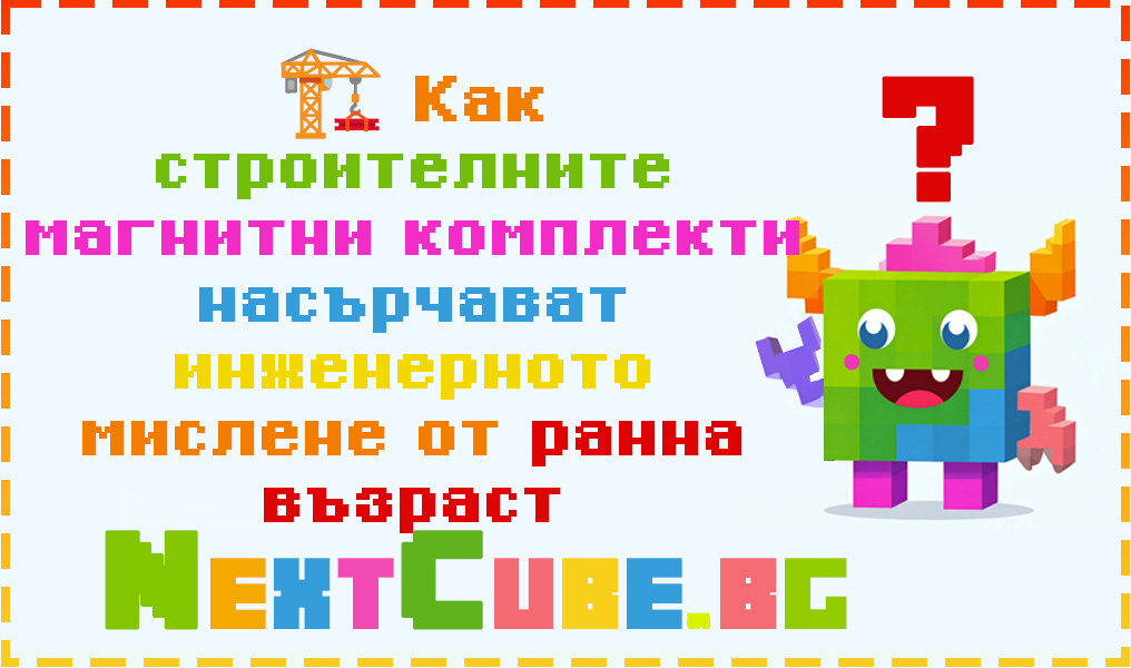 Как строителните магнитни комплекти насърчават инженерното мислене от ранна възраст