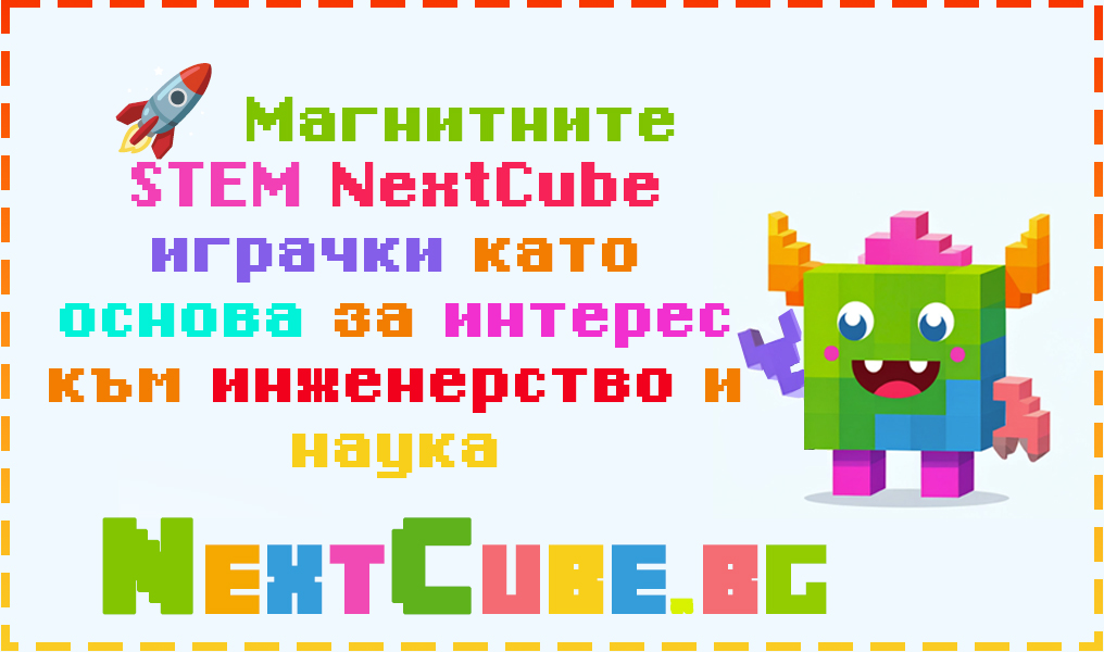 Магнитните STEM NextCube играчки като основа за интерес към инженерство и наука